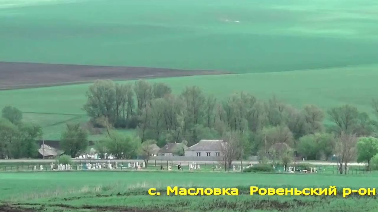 село Масловка.