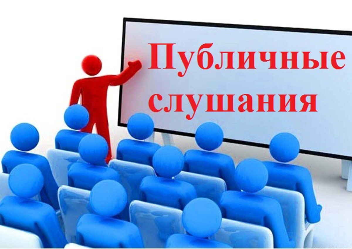 Порядок организации и проведения публичных слушаний в Харьковском сельском поселении.