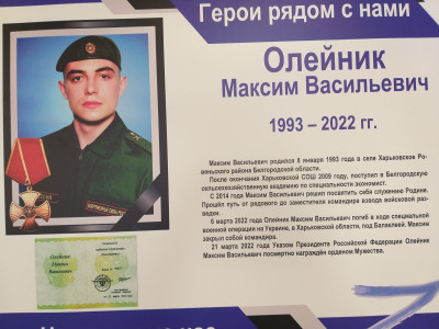 Памятный стенд в память об Олейник Максиме Максимовиче.