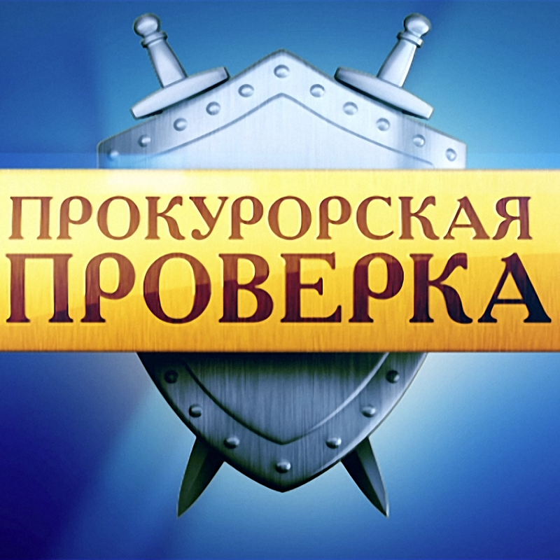 Результаты прокурорской проверки в отношении ООО «Ровеньский коммунальщик».