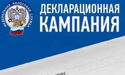 Декларационная кампания 2023.