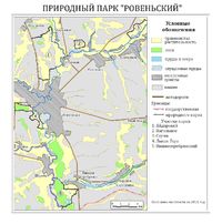 Природный парк &amp;quot;Ровеньский&amp;quot;.