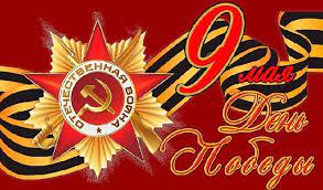 День Победы. День Победы.