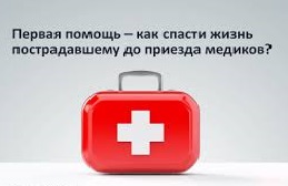 Меры оказания первичной медицинской помощи. Меры оказания первичной медицинской помощи.