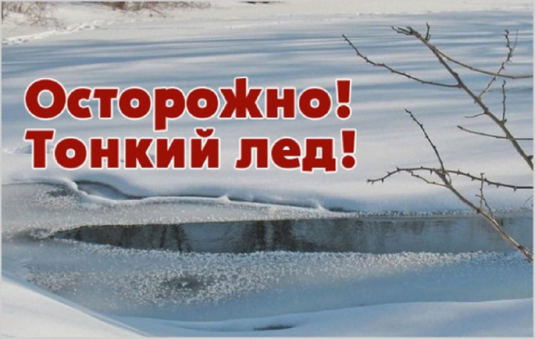 Меры безопасности на водоёмах зимой. Меры безопасности на водоёмах зимой.