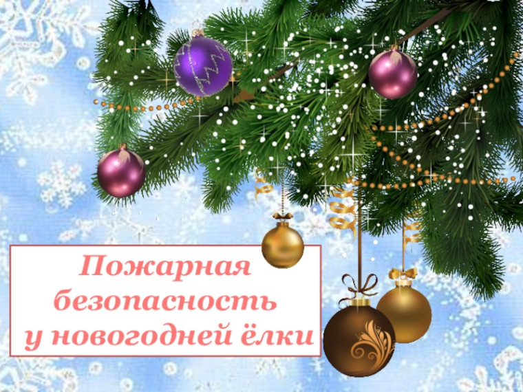 Чтобы не омрачить праздник!. Чтобы не омрачить праздник!.