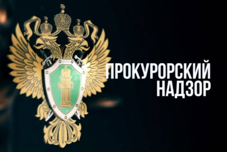 Прокуратура информирует. Прокуратура информирует.