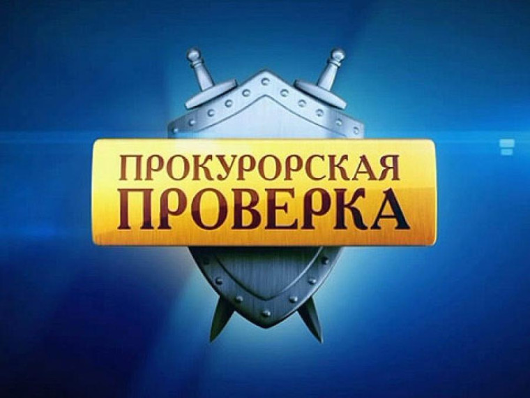 Прокуратура информирует. Прокуратура информирует.
